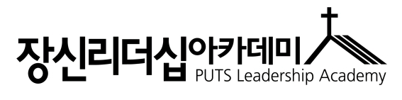장신리더십아카데미 로고