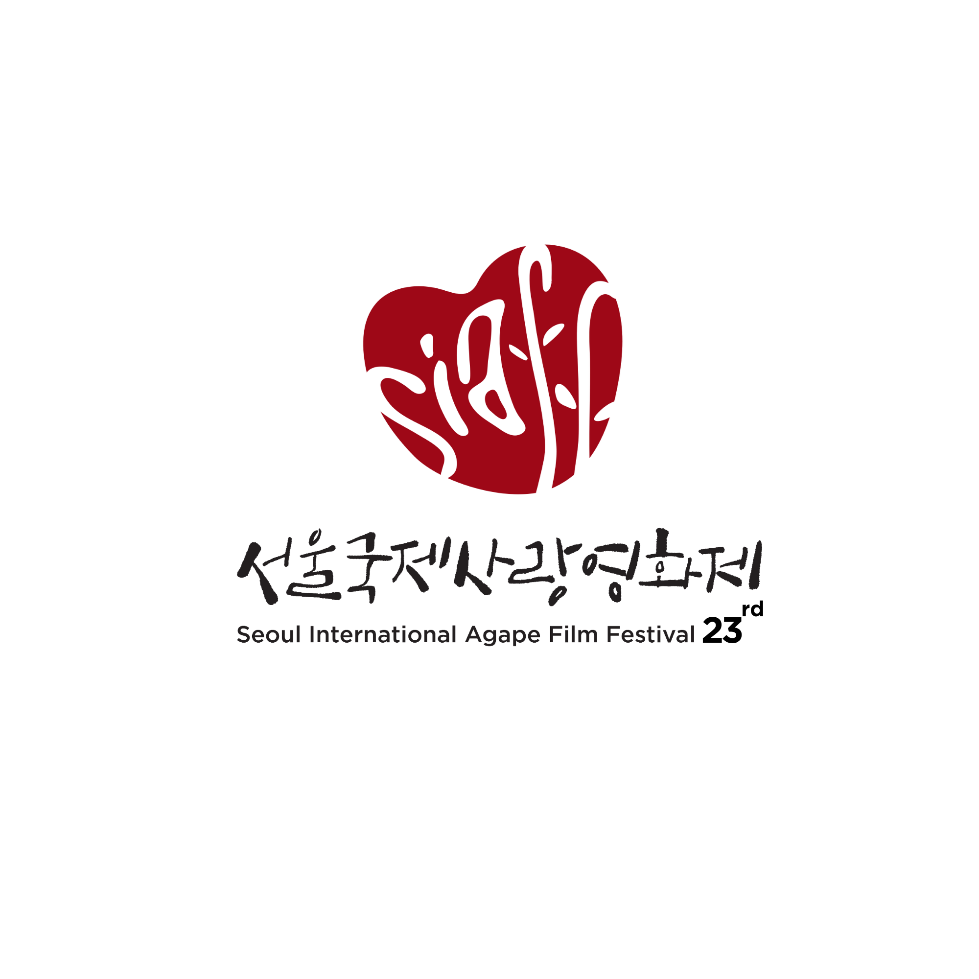 제23회 서울국제사랑영화제