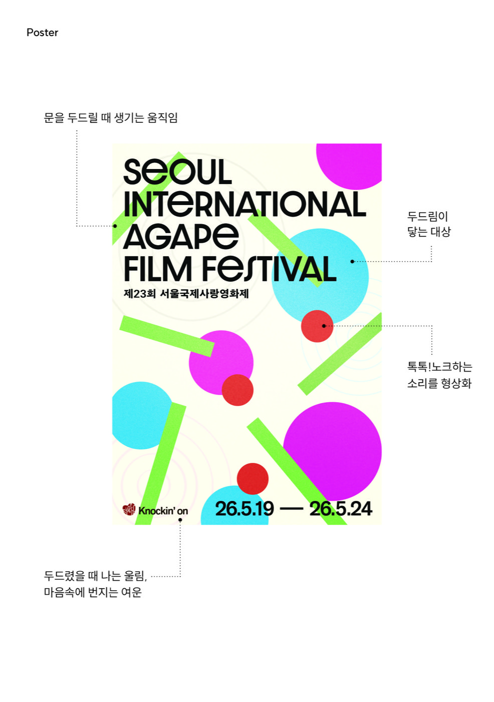 SIAFF 2026 포스터 디테일
